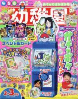 幼稚園 2024年2・3月号 (発売日2023年12月27日) | 雑誌/定期購読