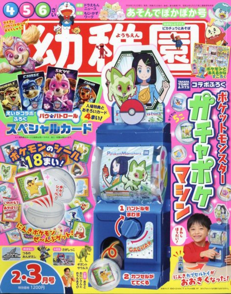 【希少】ポケモンカード　幼稚園2月号付録 幼稚園 2024年2・3月号 (発売日2023年12月27日) | 雑誌/定期購読の予約