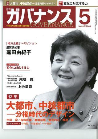 月刊　ガバナンス 2009年5月号 (発売日2009年04月28日) 表紙