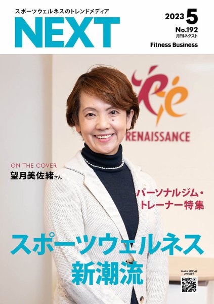 月刊ネクスト  NEXT192号 (発売日2023年04月25日) 表紙