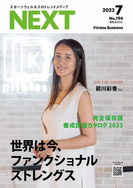 月刊ネクスト  NEXT194号 (発売日2023年06月25日) 表紙