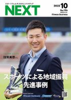 月刊ネクスト  NEXT196号 (発売日2023年09月25日) 表紙
