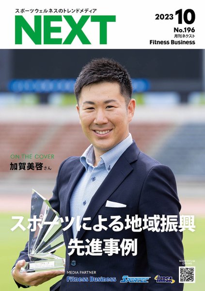 月刊ネクスト  NEXT196号 (発売日2023年09月25日) 表紙