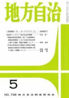 月刊　地方自治 2009年5月号 表紙