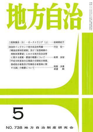 月刊　地方自治 2009年5月号 (発売日2009年04月28日) 表紙