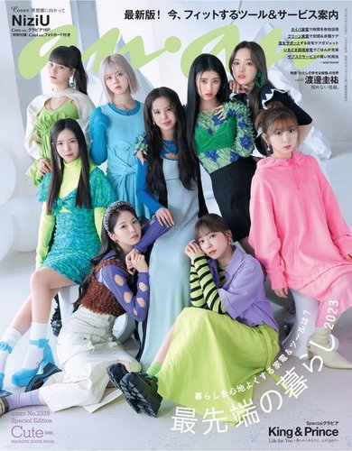 anan（アンアン） No.2339 Special Edition Cute ver. (発売日2023年03