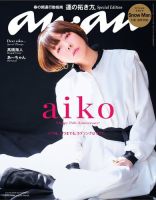 aiko セール スカート 雑誌