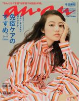 anan（アンアン） 2023年 3月29日号 No.2341増刊 スペシャルエディション[免疫ケアのすすめ。] (発売日2023年03月22日) |  雑誌/定期購読の予約はFujisan