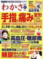 わかさ｜定期購読 - 雑誌のFujisan