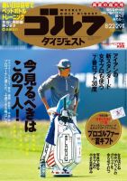週刊ゴルフダイジェスト 週刊ゴルフダイジェスト8/22・29合併号 (発売日2023年08月08日) 表紙