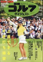週刊ゴルフダイジェスト 2023年9月5日号 表紙