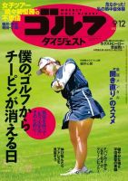 週刊ゴルフダイジェスト 2023年9月12日号 (発売日2023年08月29日) 表紙