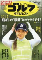 週刊ゴルフダイジェスト 2023年9月19日号 表紙
