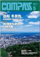 COMPASS(コンパス) ５月号 表紙
