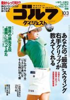 週刊ゴルフダイジェスト 2023年10月3日号 (発売日2023年09月19日) 表紙