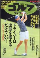 週刊ゴルフダイジェスト 2023年10月17日号 表紙