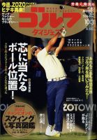 週刊ゴルフダイジェスト 2023年10月31日号 表紙