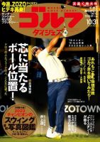 週刊ゴルフダイジェスト 2023年10月31日号 (発売日2023年10月17日) 表紙