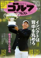 週刊ゴルフダイジェスト 2023年11月7日号 (発売日2023年10月24日) 表紙