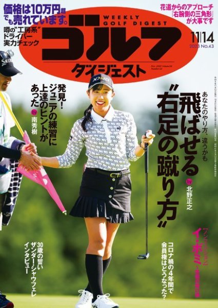 週刊ゴルフダイジェスト 2023年11月14日号 (発売日2023年10月31日) 表紙