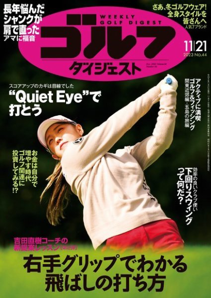 週刊ゴルフダイジェスト 2023年11月21日号 (発売日2023年11月07日) 表紙