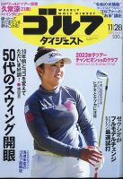 週刊ゴルフダイジェスト 2023年11月28日号 表紙