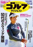 週刊ゴルフダイジェスト 2023年11月28日号 (発売日2023年11月14日) 表紙