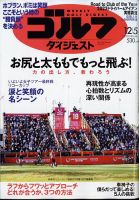週刊ゴルフダイジェスト 2023年12月5日号 表紙