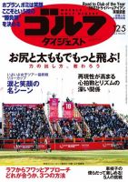 週刊ゴルフダイジェスト 2023年12月5日号 (発売日2023年11月21日) 表紙