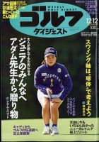 週刊ゴルフダイジェスト 2023年12月12日号 表紙