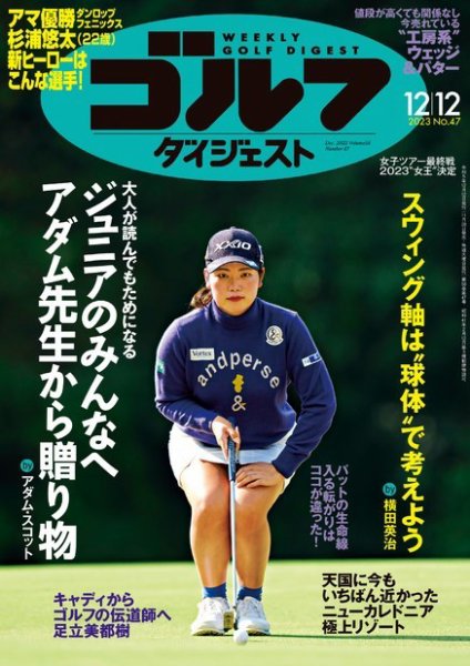 週刊ゴルフダイジェスト 2023年12月12日号 (発売日2023年11月28日) 表紙