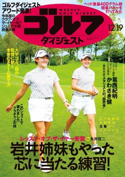 週刊ゴルフダイジェスト 2023年12月19日号 (発売日2023年12月05日) 表紙
