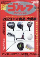 週刊ゴルフダイジェスト 2023年12月26日号 表紙