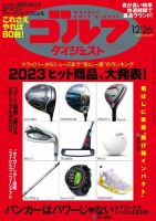 週刊ゴルフダイジェスト 2023年12月26日号 (発売日2023年12月12日) 表紙