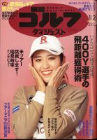 週刊ゴルフダイジェスト 表紙