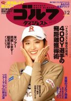 週刊ゴルフダイジェスト 2024年1月2日号 (発売日2023年12月19日) 表紙