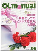 月刊OLマニュアル 2009年5月号 (発売日2009年04月25日) 表紙