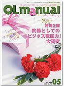 月刊OLマニュアル 2009年5月号 (発売日2009年04月25日) 表紙