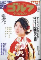 週刊ゴルフダイジェスト 2024年1月23日号 表紙
