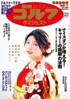週刊ゴルフダイジェスト 2024年1月23日号 (発売日2024年01月09日) 表紙