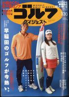 週刊ゴルフダイジェスト 2024年1月30日号 表紙