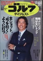 週刊ゴルフダイジェスト 2024年2月6日号 表紙