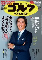 週刊ゴルフダイジェスト 2024年2月6日号 (発売日2024年01月23日) 表紙