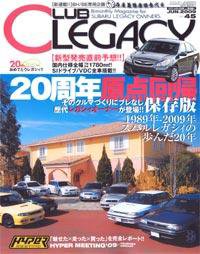 Club LEGACY（クラブレガシィ） VOL.45 (発売日2009年04月26日) 表紙