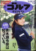 週刊ゴルフダイジェスト 2024年2月13日号 表紙