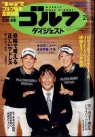 週刊ゴルフダイジェスト 2024年2月20日号 表紙