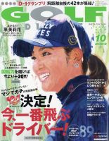 ゴルフダイジェスト 2023年10月号 表紙