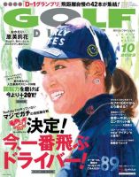 ゴルフダイジェスト 2023年10月号 (発売日2023年08月21日) 表紙