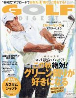 ゴルフダイジェスト 2023年11月号 (発売日2023年09月21日) | 雑誌/電子 