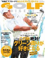 ゴルフダイジェスト 2023年11月号 (発売日2023年09月21日) 表紙